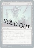 【JPN】★Foil★戦慄の復活/Dread Return[MTG_TSR_111U]