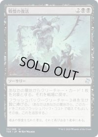 【JPN】★Foil★戦慄の復活/Dread Return[MTG_TSR_111U]