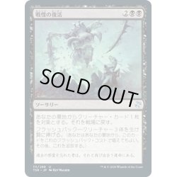 画像1: 【JPN】★Foil★戦慄の復活/Dread Return[MTG_TSR_111U]