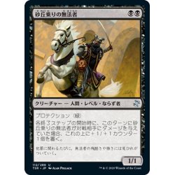 画像1: 【JPN】砂丘乗りの無法者/Dunerider Outlaw[MTG_TSR_112U]