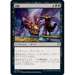 画像1: 【JPN】隷属/Enslave[MTG_TSR_113U]