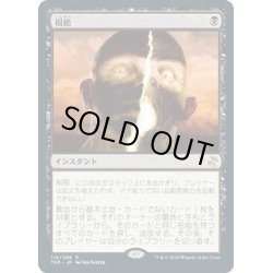 画像1: 【JPN】根絶/Extirpate[MTG_TSR_114R]