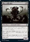 【JPN】顔なしの貪り食い/Faceless Devourer[MTG_TSR_115U]