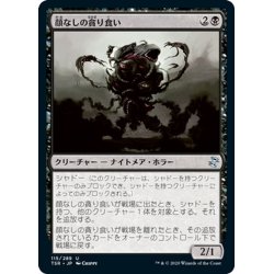 画像1: 【JPN】顔なしの貪り食い/Faceless Devourer[MTG_TSR_115U]