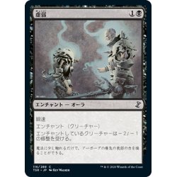 画像1: 【JPN】虚弱/Feebleness[MTG_TSR_116C]