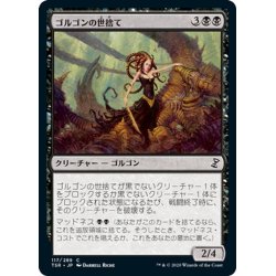 画像1: 【JPN】ゴルゴンの世捨て/Gorgon Recluse[MTG_TSR_117C]