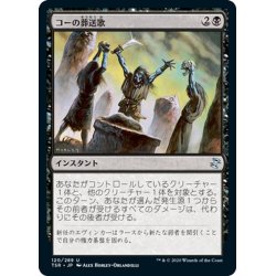 画像1: 【JPN】コーの葬送歌/Kor Dirge[MTG_TSR_120U]