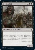 【JPN】グールの大群/Mass of Ghouls[MTG_TSR_122C]