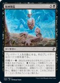 【JPN】精神攪乱/Mindstab[MTG_TSR_123C]