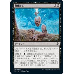 画像1: 【JPN】精神攪乱/Mindstab[MTG_TSR_123C]