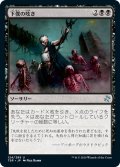 【JPN】下僕の呟き/Minions' Murmurs[MTG_TSR_124U]