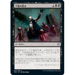 画像1: 【JPN】下僕の呟き/Minions' Murmurs[MTG_TSR_124U]