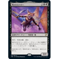 画像1: 【JPN】呪われたミリー/Mirri the Cursed[MTG_TSR_125R]