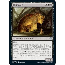 画像1: 【JPN】泥ドラッブ/Muck Drubb[MTG_TSR_126U]