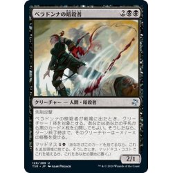 画像1: 【JPN】ベラドンナの暗殺者/Nightshade Assassin[MTG_TSR_128U]