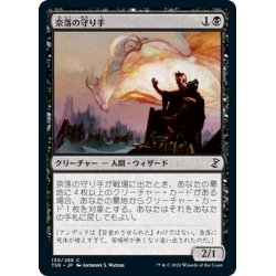 画像1: 【JPN】★Foil★奈落の守り手/Pit Keeper[MTG_TSR_130C]