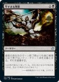 【JPN】早すぎる埋葬/Premature Burial[MTG_TSR_131U]