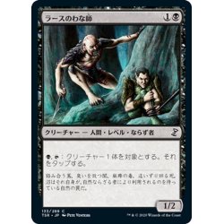 画像1: 【JPN】ラースのわな師/Rathi Trapper[MTG_TSR_133C]