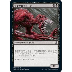 画像1: 【JPN】サングロファージ/Sangrophage[MTG_TSR_135C]