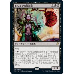 画像1: 【JPN】センギアの吸血魔/Sengir Nosferatu[MTG_TSR_136R]