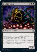 【JPN】走り回る大怪物/Skittering Monstrosity[MTG_TSR_137U]