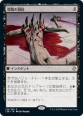 【JPN】殺戮の契約/Slaughter Pact[MTG_TSR_138R]