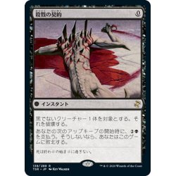 画像1: 【JPN】殺戮の契約/Slaughter Pact[MTG_TSR_138R]