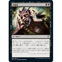 画像1: 【JPN】小悪疫/Smallpox[MTG_TSR_139U]