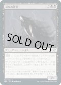 【JPN】通りの悪霊/Street Wraith[MTG_TSR_141U]