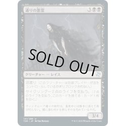 画像1: 【JPN】通りの悪霊/Street Wraith[MTG_TSR_141U]