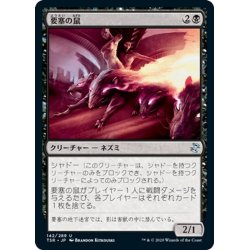 画像1: 【JPN】要塞の鼠/Stronghold Rats[MTG_TSR_142U]