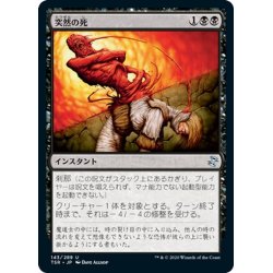 画像1: 【JPN】突然の死/Sudden Death[MTG_TSR_143U]