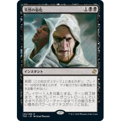 画像1: 【JPN】突然の俗化/Sudden Spoiling[MTG_TSR_144R]