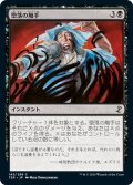 【JPN】堕落の触手/Tendrils of Corruption[MTG_TSR_145C]