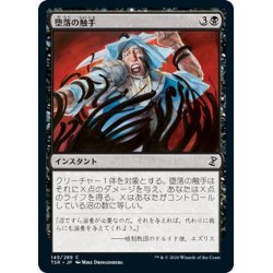 画像1: 【JPN】堕落の触手/Tendrils of Corruption[MTG_TSR_145C]