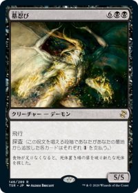 【JPN】★Foil★墓忍び/Tombstalker[MTG_TSR_146R]