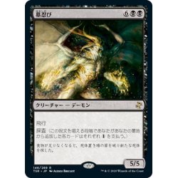 画像1: 【JPN】墓忍び/Tombstalker[MTG_TSR_146R]