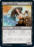 【JPN】ヴェク追われの侵入者/Trespasser il-Vec[MTG_TSR_147C]