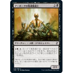 画像1: 【JPN】アーボーグの吸魂魔道士/Urborg Syphon-Mage[MTG_TSR_148C]