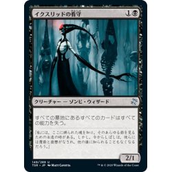 画像1: 【JPN】イクスリッドの看守/Yixlid Jailer[MTG_TSR_149U]