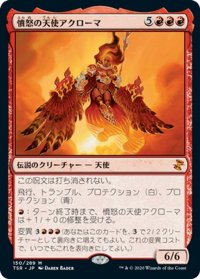 【JPN】憤怒の天使アクローマ/Akroma, Angel of Fury[MTG_TSR_150M]