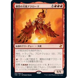 画像1: 【JPN】憤怒の天使アクローマ/Akroma, Angel of Fury[MTG_TSR_150M]