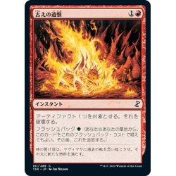 画像1: 【JPN】古えの遺恨/Ancient Grudge[MTG_TSR_151C]