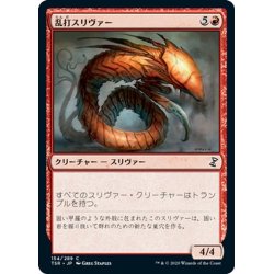 画像1: 【JPN】乱打スリヴァー/Battering Sliver[MTG_TSR_154C]