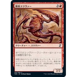 画像1: 【JPN】断骨スリヴァー/Bonesplitter Sliver[MTG_TSR_155C]