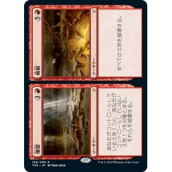 画像1: 【JPN】爆裂/Boom[MTG_TSR_156R]