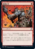 【JPN】粗暴な力/Brute Force[MTG_TSR_157C]