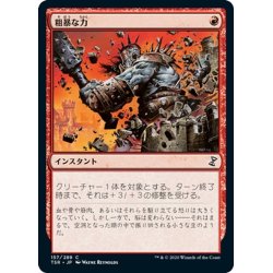 画像1: 【JPN】粗暴な力/Brute Force[MTG_TSR_157C]