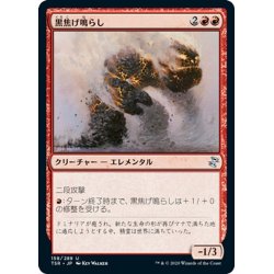 画像1: 【JPN】黒焦げ鳴らし/Char-Rumbler[MTG_TSR_158U]