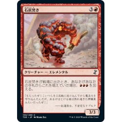 画像1: 【JPN】石炭焚き/Coal Stoker[MTG_TSR_159C]